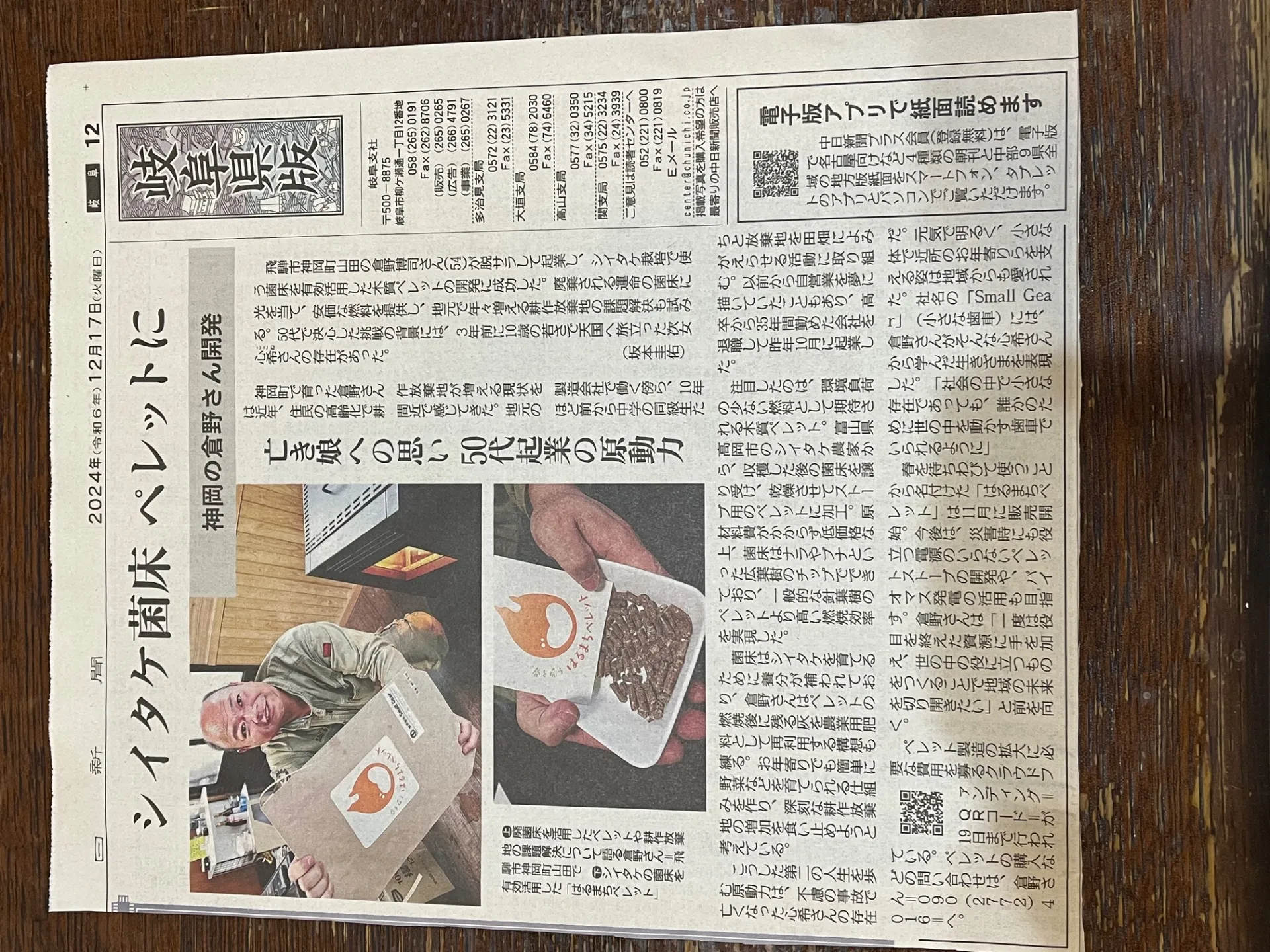 中日新聞で紹介いただきました